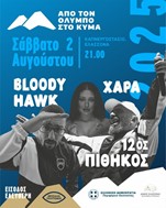 Από τον "Όλυμπο στο Κύμα" ραπάροντας σε ένα καπνεργοστάσιο στην Ελασσόνα